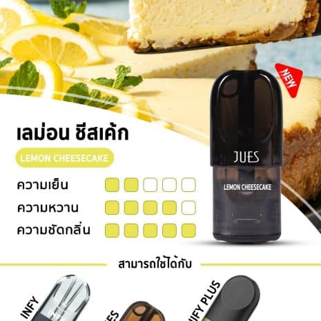 Jues-รสมะนาว-ชีสเค้ก-2 Jues-รสมะนาว-ชีสเค้ก-2