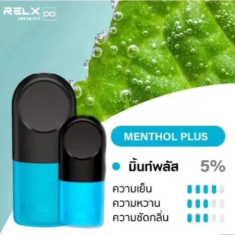 รสมินท์-พลัส-Relx-Infinity รสมินท์-พลัส-Relx-Infinity