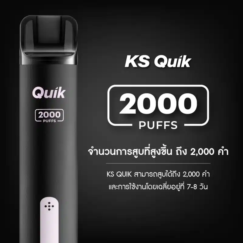 Quik แบบ 2000