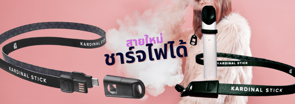 สายคล้องพอตมีแบต