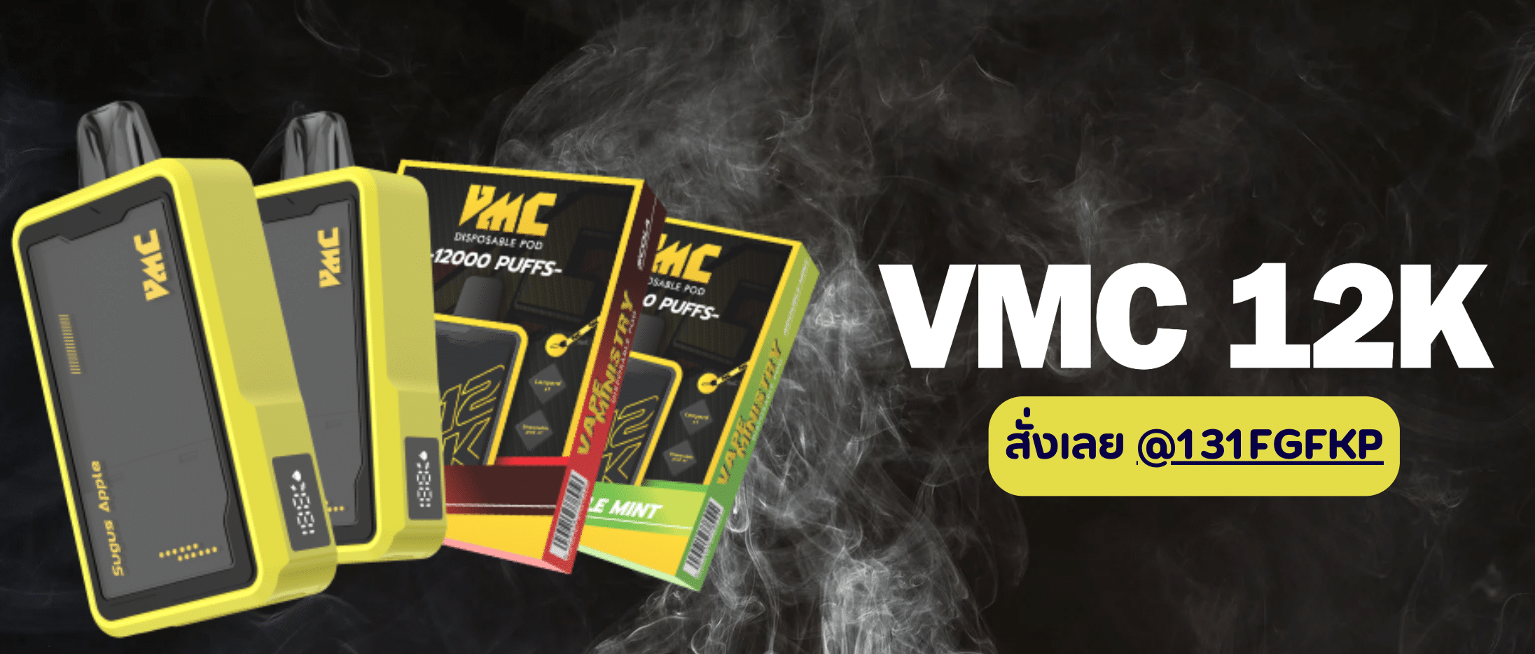 รีวิวพอตใช้แล้วทิ้ง VMC 12000 Puff